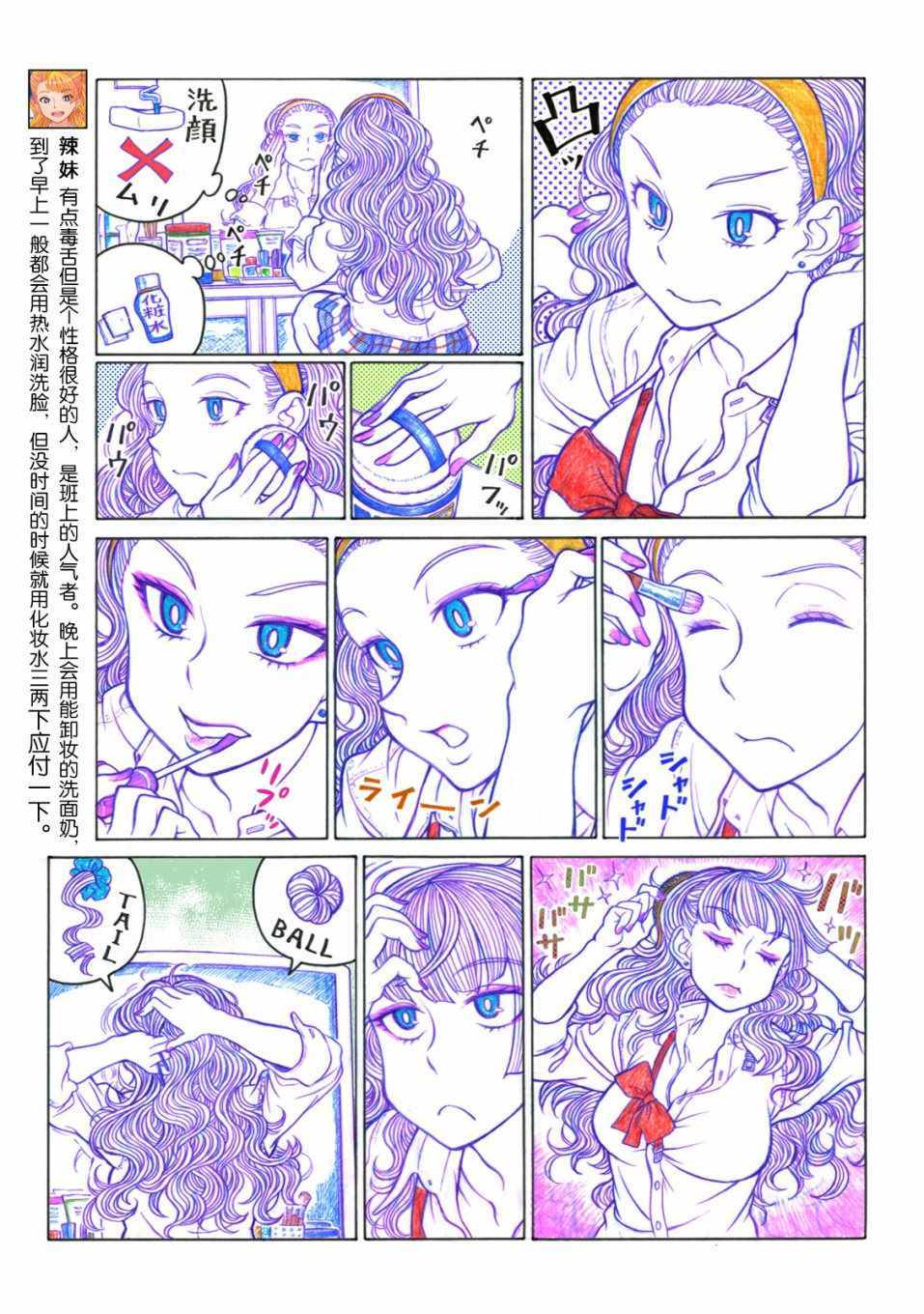 《告诉我！辣妹子酱》漫画 辣妹子酱 040话