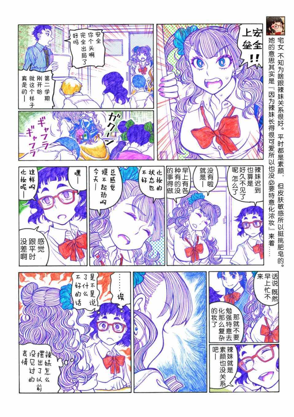 《告诉我！辣妹子酱》漫画 辣妹子酱 040话