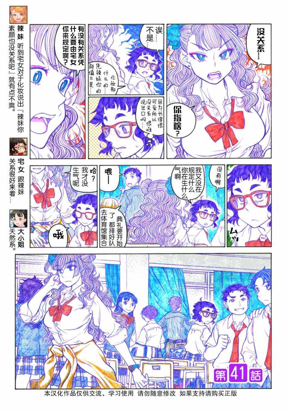 《告诉我！辣妹子酱》漫画 辣妹子酱 041话