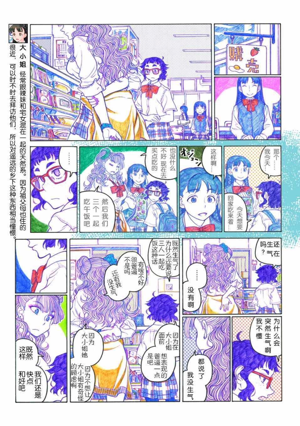 《告诉我！辣妹子酱》漫画 辣妹子酱 041话