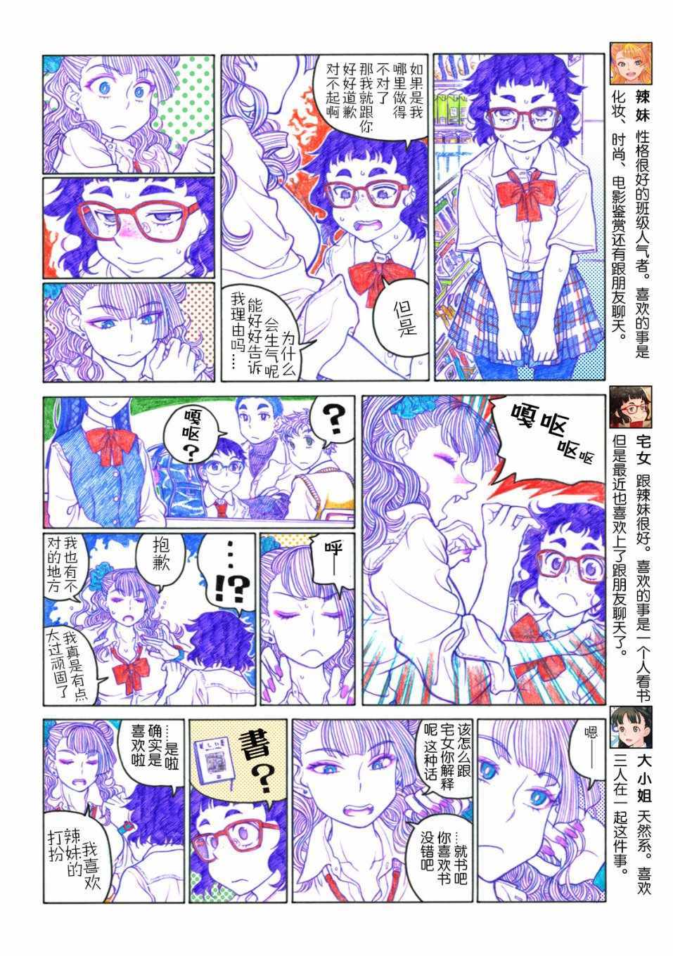 《告诉我！辣妹子酱》漫画 辣妹子酱 041话