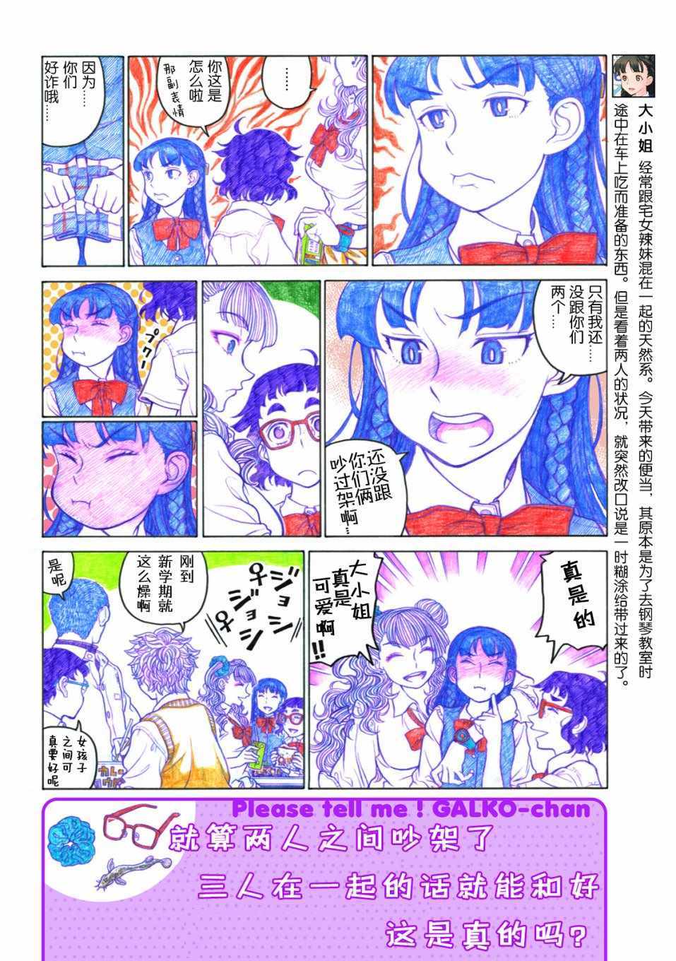 《告诉我！辣妹子酱》漫画 辣妹子酱 041话