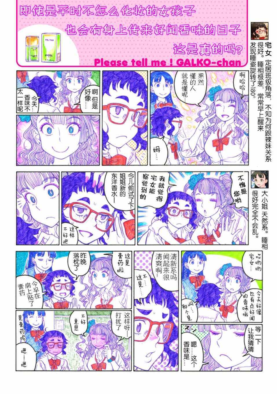 《告诉我！辣妹子酱》漫画 辣妹子酱 02卷附录