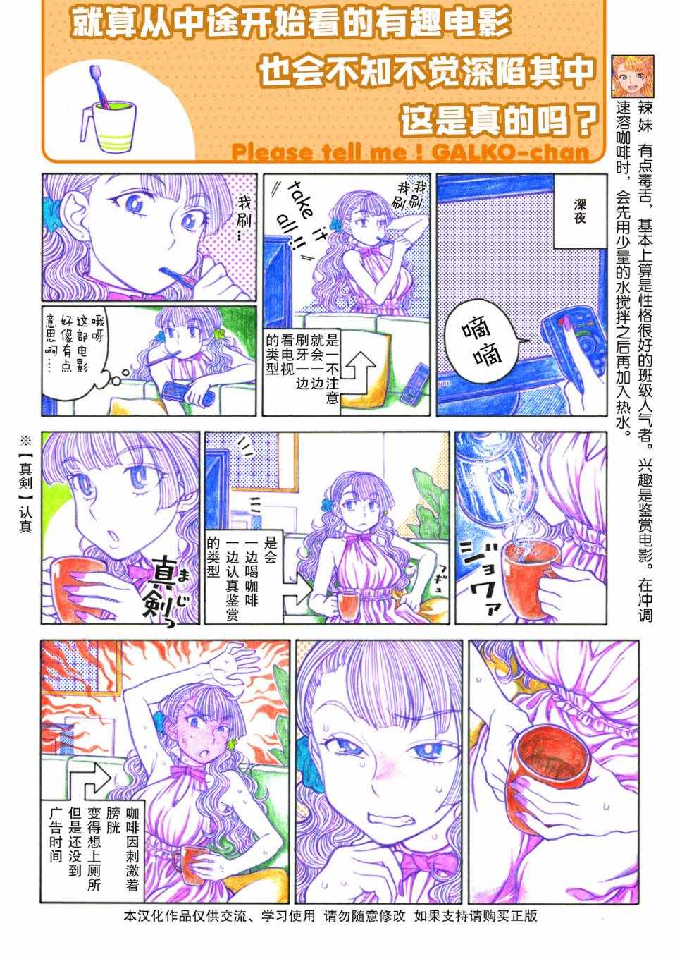 《告诉我！辣妹子酱》漫画 辣妹子酱 042话