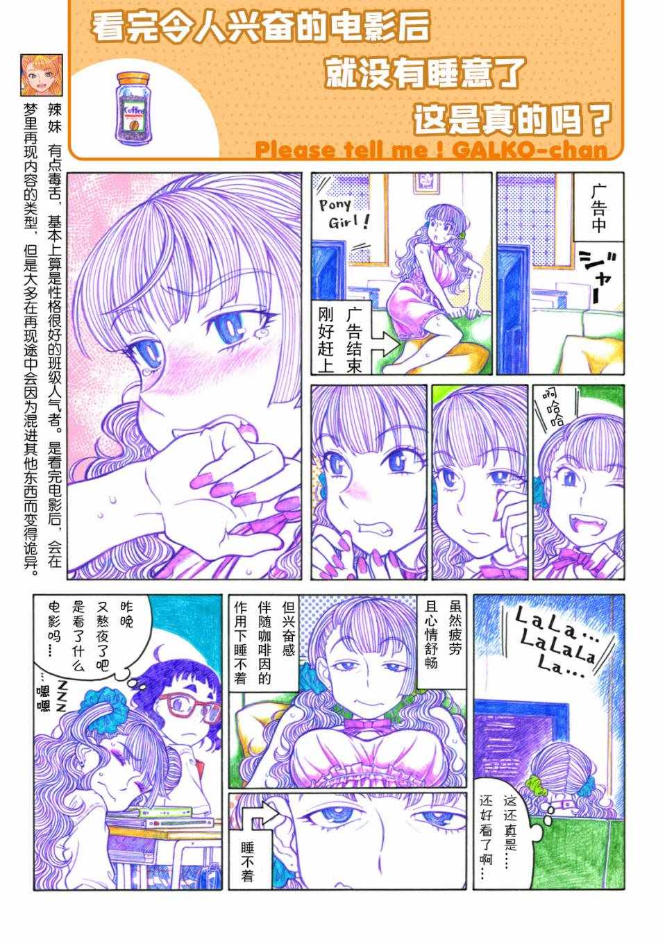 《告诉我！辣妹子酱》漫画 辣妹子酱 042话