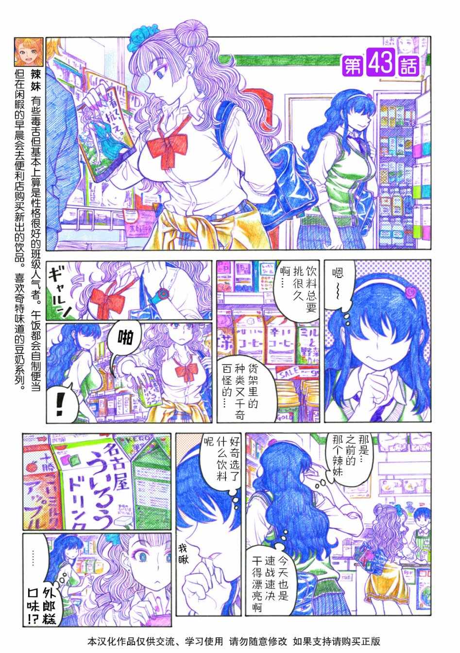 《告诉我！辣妹子酱》漫画 辣妹子酱 043话