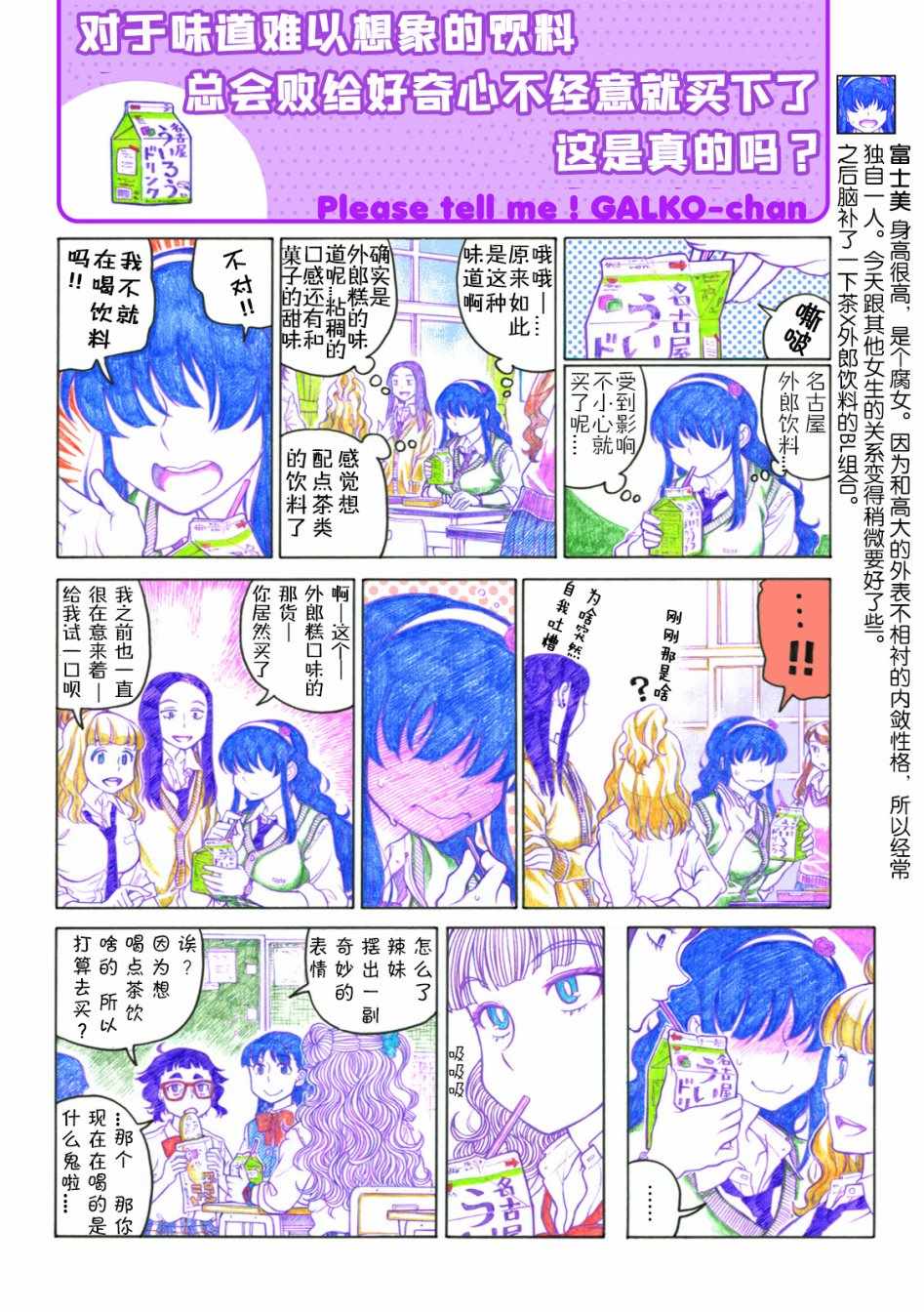 《告诉我！辣妹子酱》漫画 辣妹子酱 043话