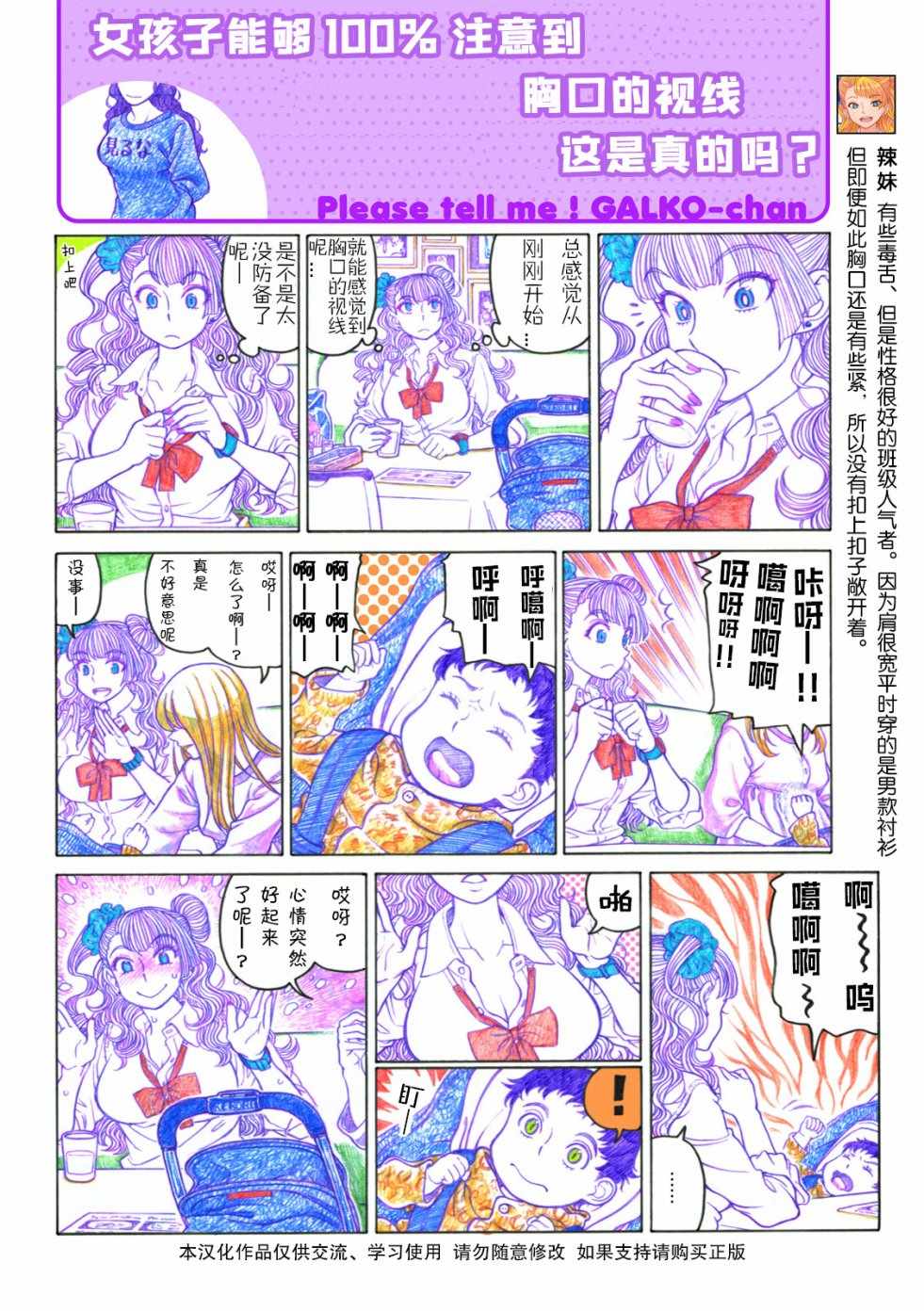 《告诉我！辣妹子酱》漫画 辣妹子酱 045话