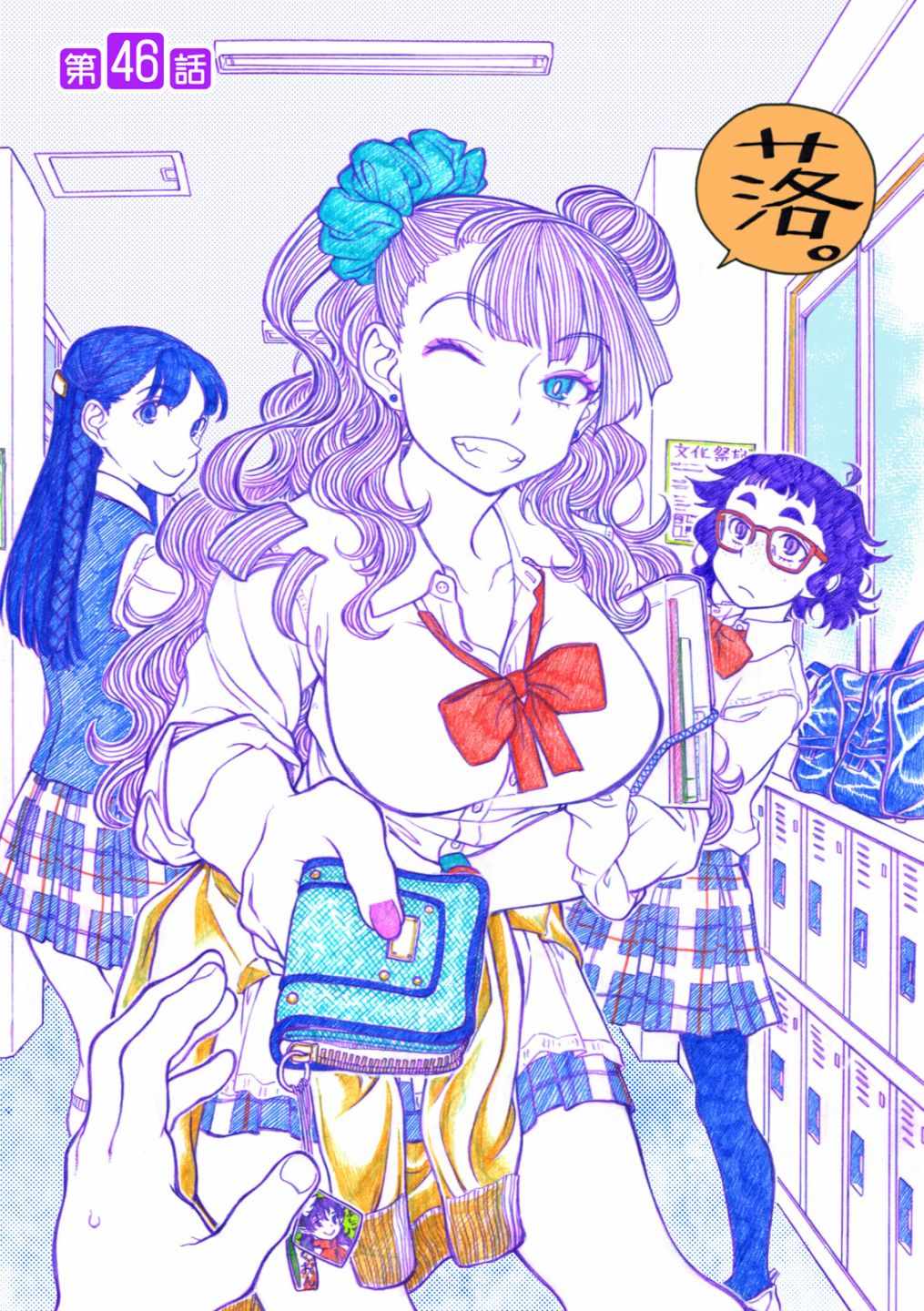 《告诉我！辣妹子酱》漫画 辣妹子酱 046话