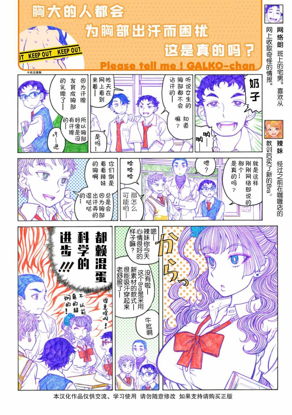 《告诉我！辣妹子酱》漫画 辣妹子酱 046话