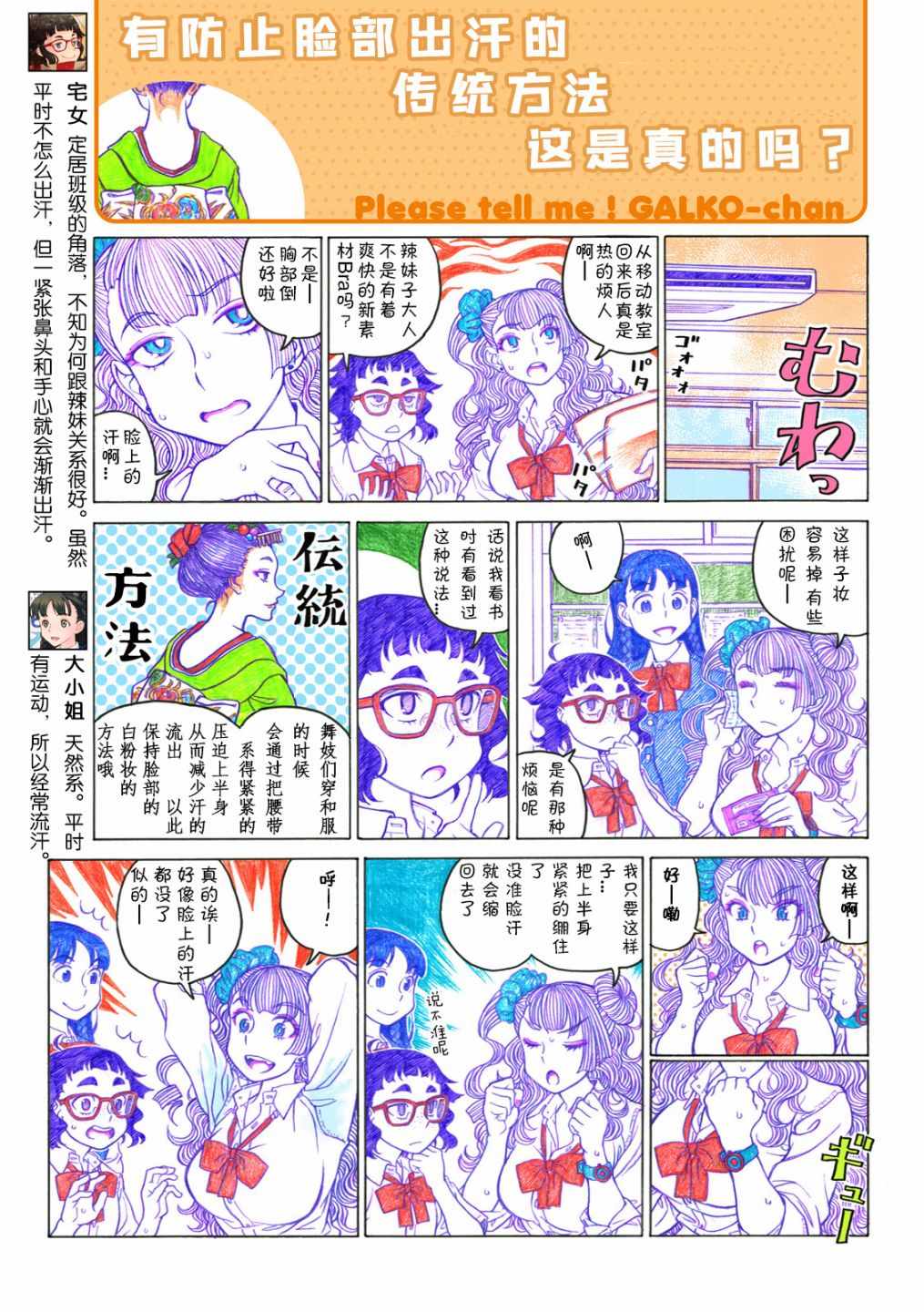 《告诉我！辣妹子酱》漫画 辣妹子酱 046话