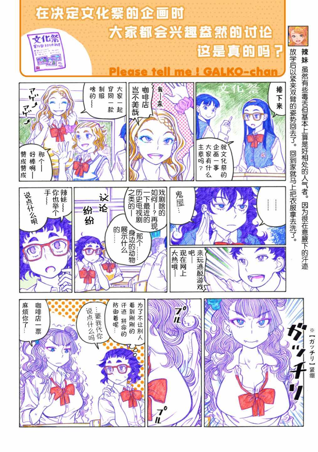 《告诉我！辣妹子酱》漫画 辣妹子酱 046话