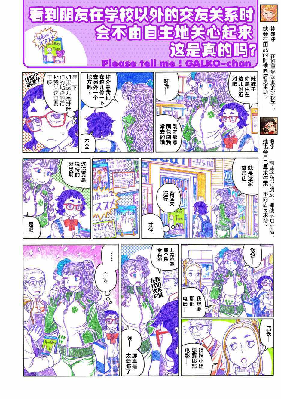 《告诉我！辣妹子酱》漫画 辣妹子酱 047话