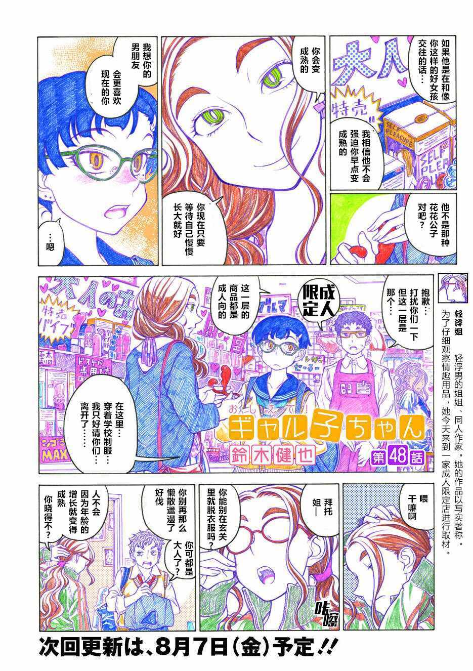 《告诉我！辣妹子酱》漫画 辣妹子酱 048话