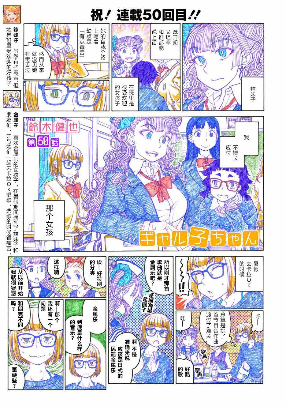 《告诉我！辣妹子酱》漫画 辣妹子酱 050话