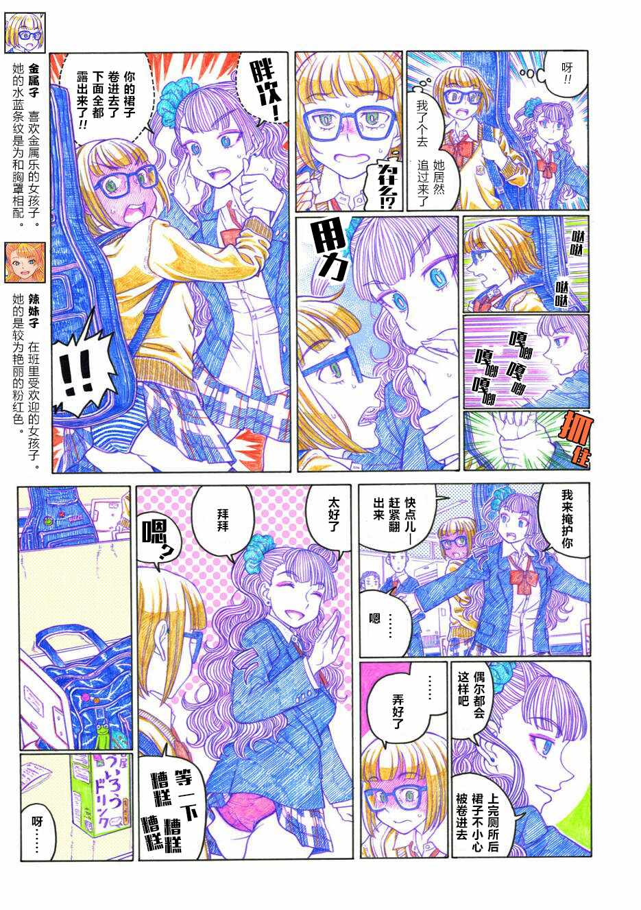 《告诉我！辣妹子酱》漫画 辣妹子酱 050话