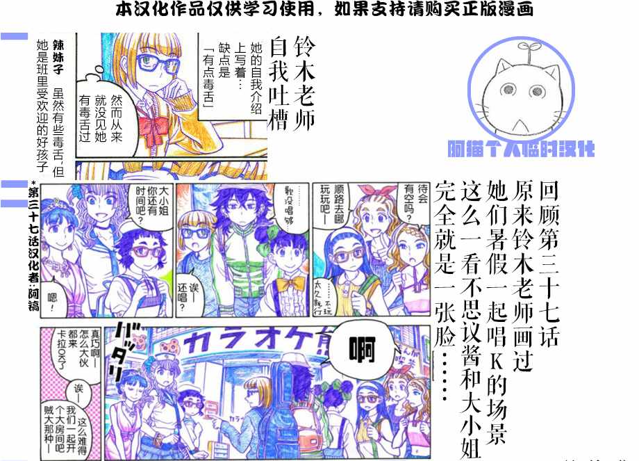 《告诉我！辣妹子酱》漫画 辣妹子酱 050话