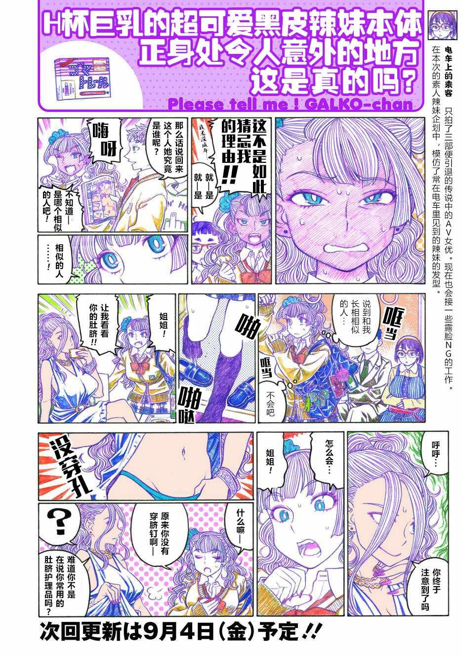 《告诉我！辣妹子酱》漫画 辣妹子酱 051话