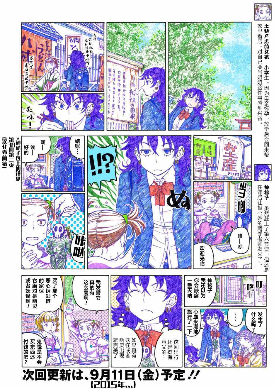 《告诉我！辣妹子酱》漫画 辣妹子酱 052话