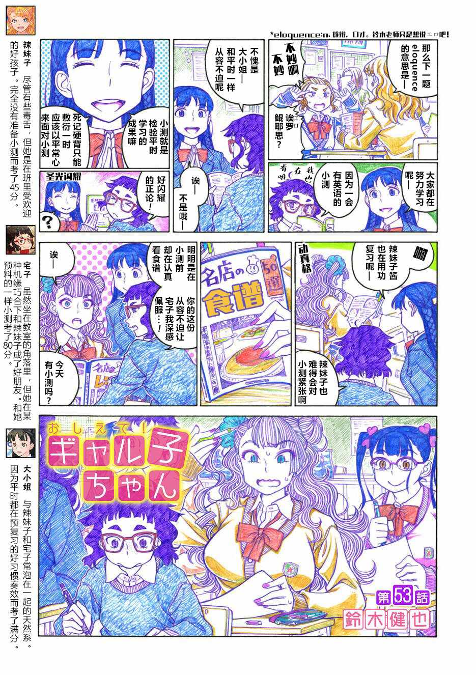 《告诉我！辣妹子酱》漫画 辣妹子酱 053话