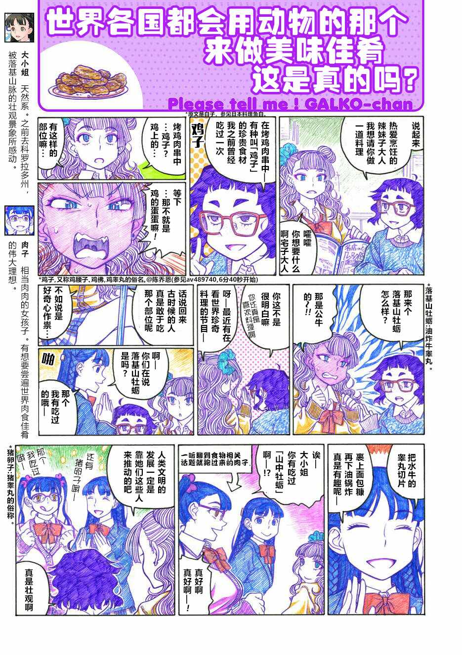 《告诉我！辣妹子酱》漫画 辣妹子酱 053话