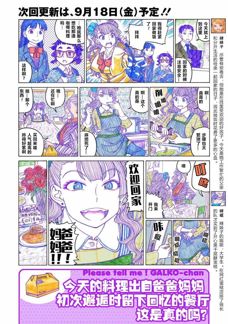 《告诉我！辣妹子酱》漫画 辣妹子酱 053话