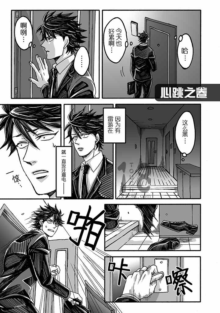 《雷神与上班族》漫画 008集