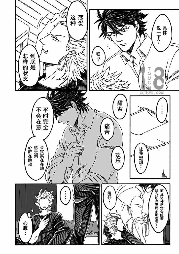 《雷神与上班族》漫画 008集