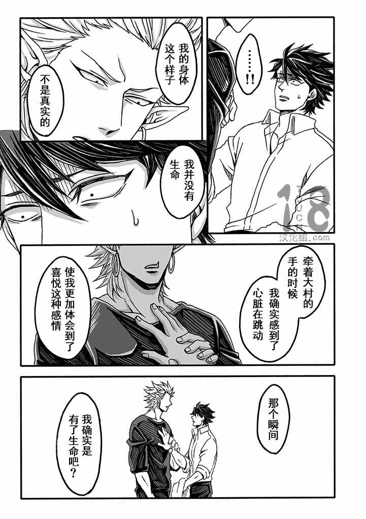 《雷神与上班族》漫画 008集