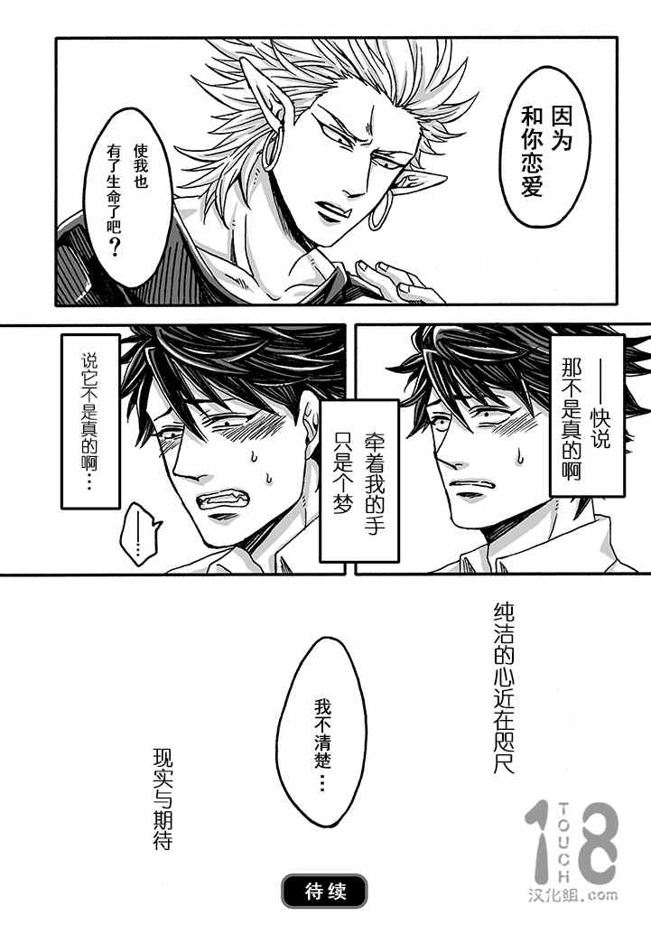 《雷神与上班族》漫画 008集