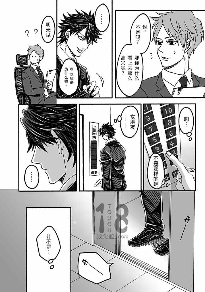 《雷神与上班族》漫画 009话