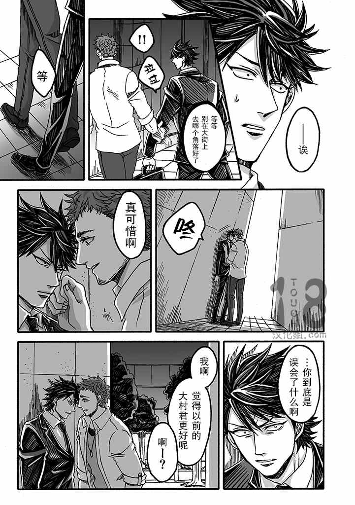 《雷神与上班族》漫画 009话