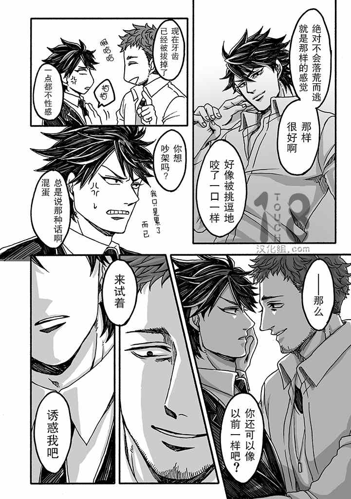 《雷神与上班族》漫画 009话