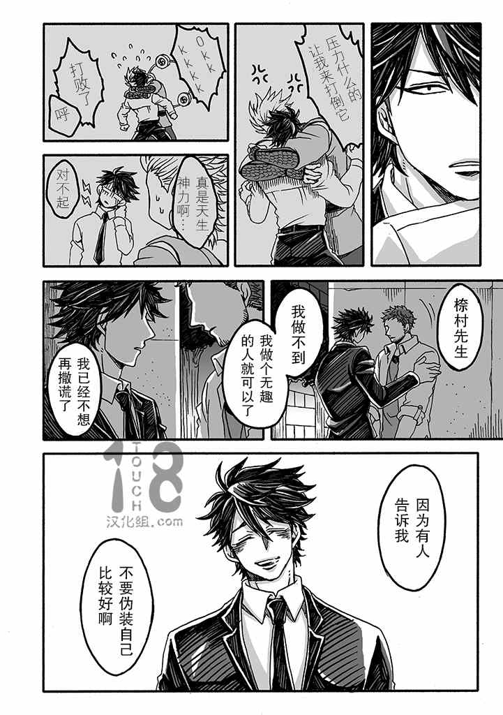 《雷神与上班族》漫画 009话