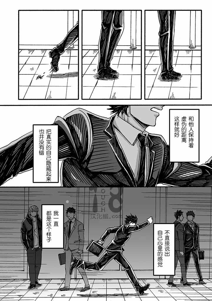 《雷神与上班族》漫画 009话