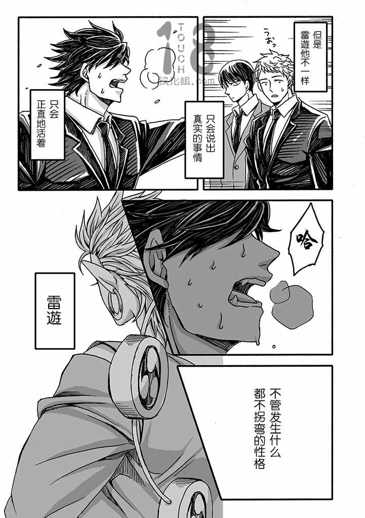 《雷神与上班族》漫画 009话