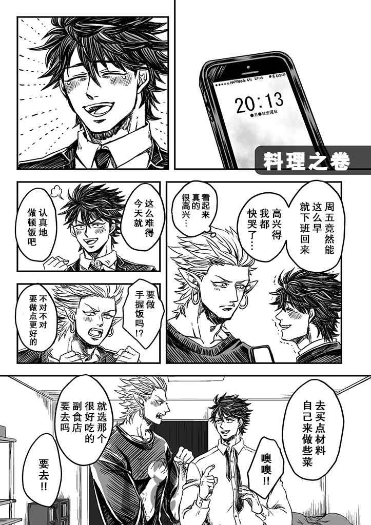 《雷神与上班族》漫画 Ⅱ 006话