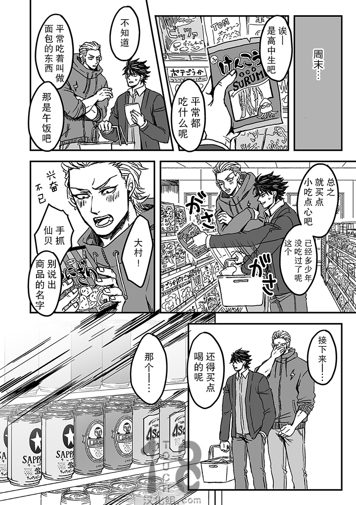 《雷神与上班族》漫画 Ⅱ 007话