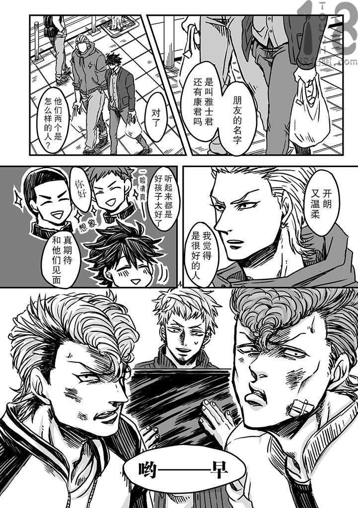 《雷神与上班族》漫画 Ⅱ 007话