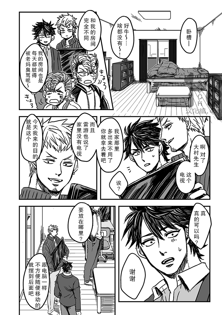 《雷神与上班族》漫画 Ⅱ 007话