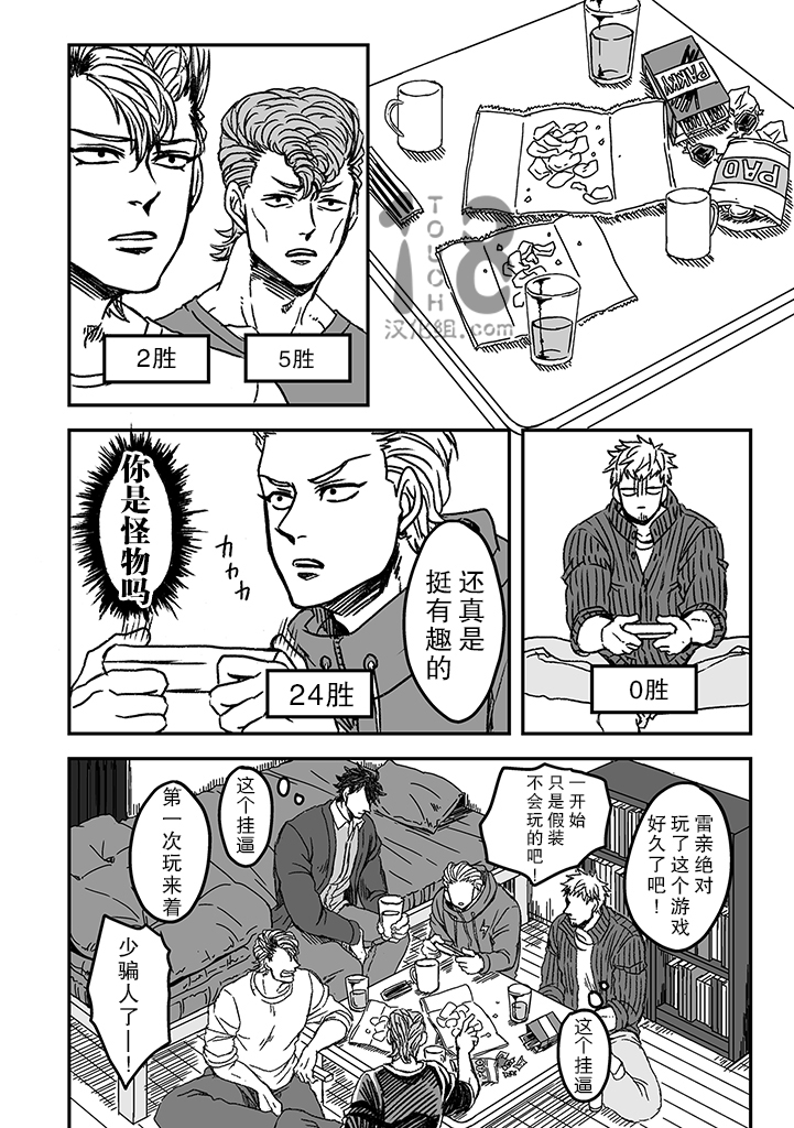 《雷神与上班族》漫画 Ⅱ 007话