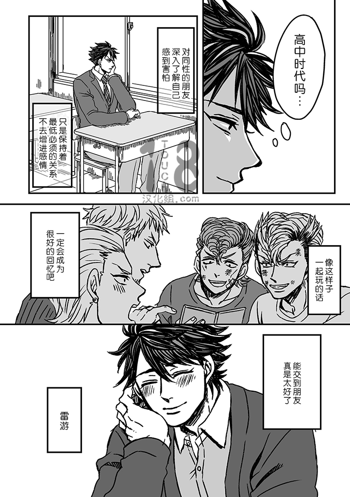 《雷神与上班族》漫画 Ⅱ 007话