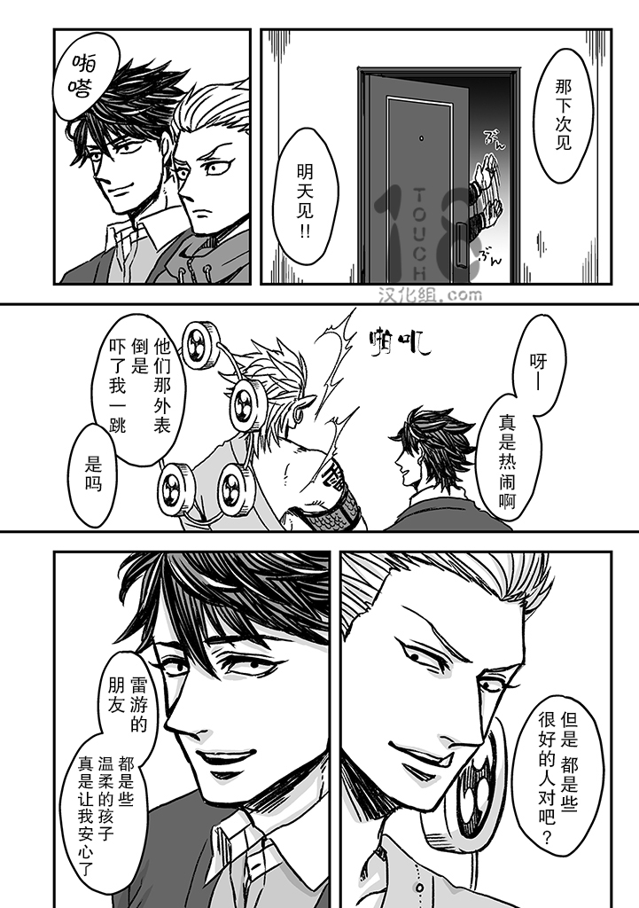 《雷神与上班族》漫画 Ⅱ 007话