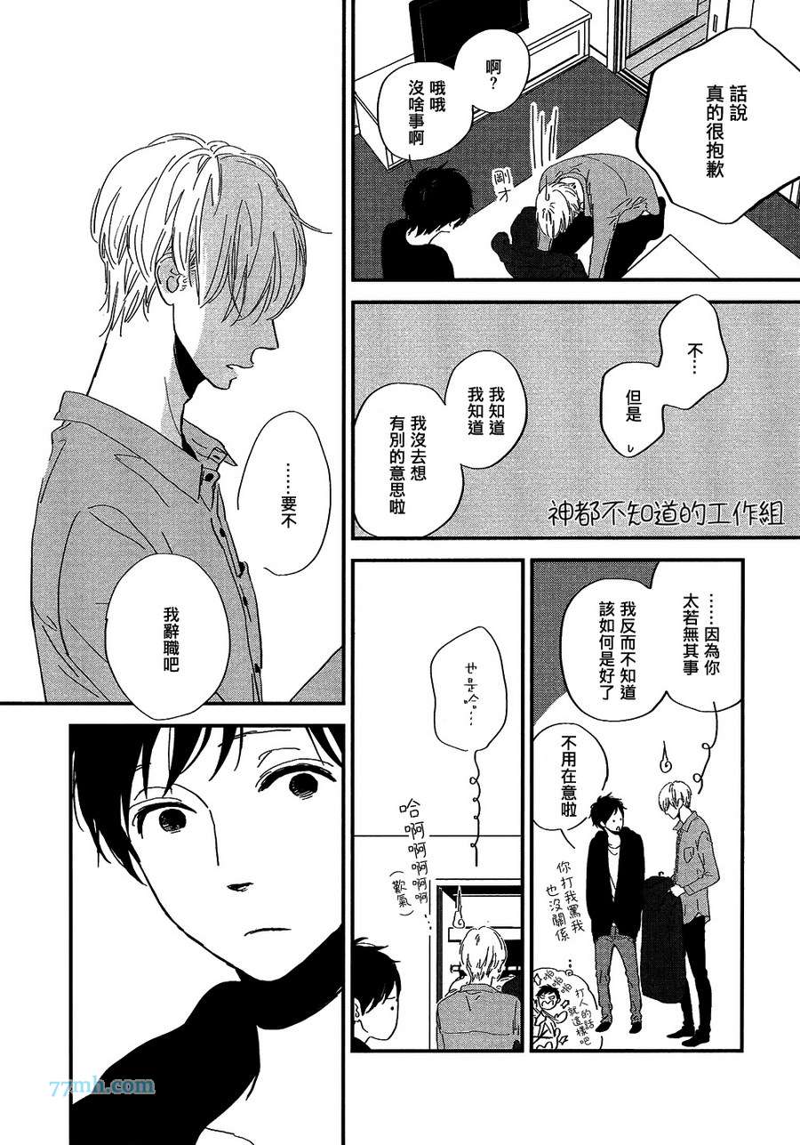 《IN THE APARTMENT》漫画 004话