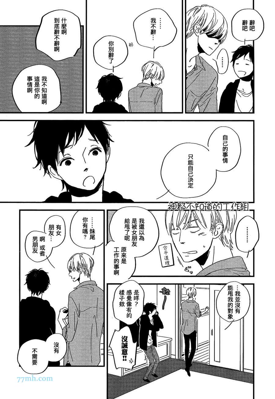 《IN THE APARTMENT》漫画 004话