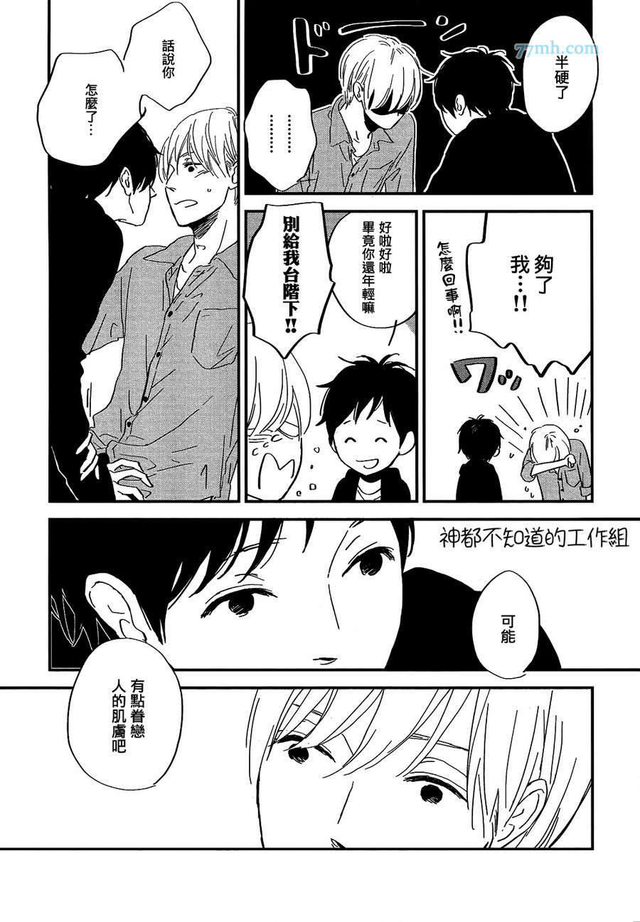 《IN THE APARTMENT》漫画 004话