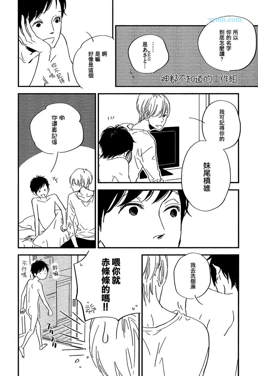 《IN THE APARTMENT》漫画 004话