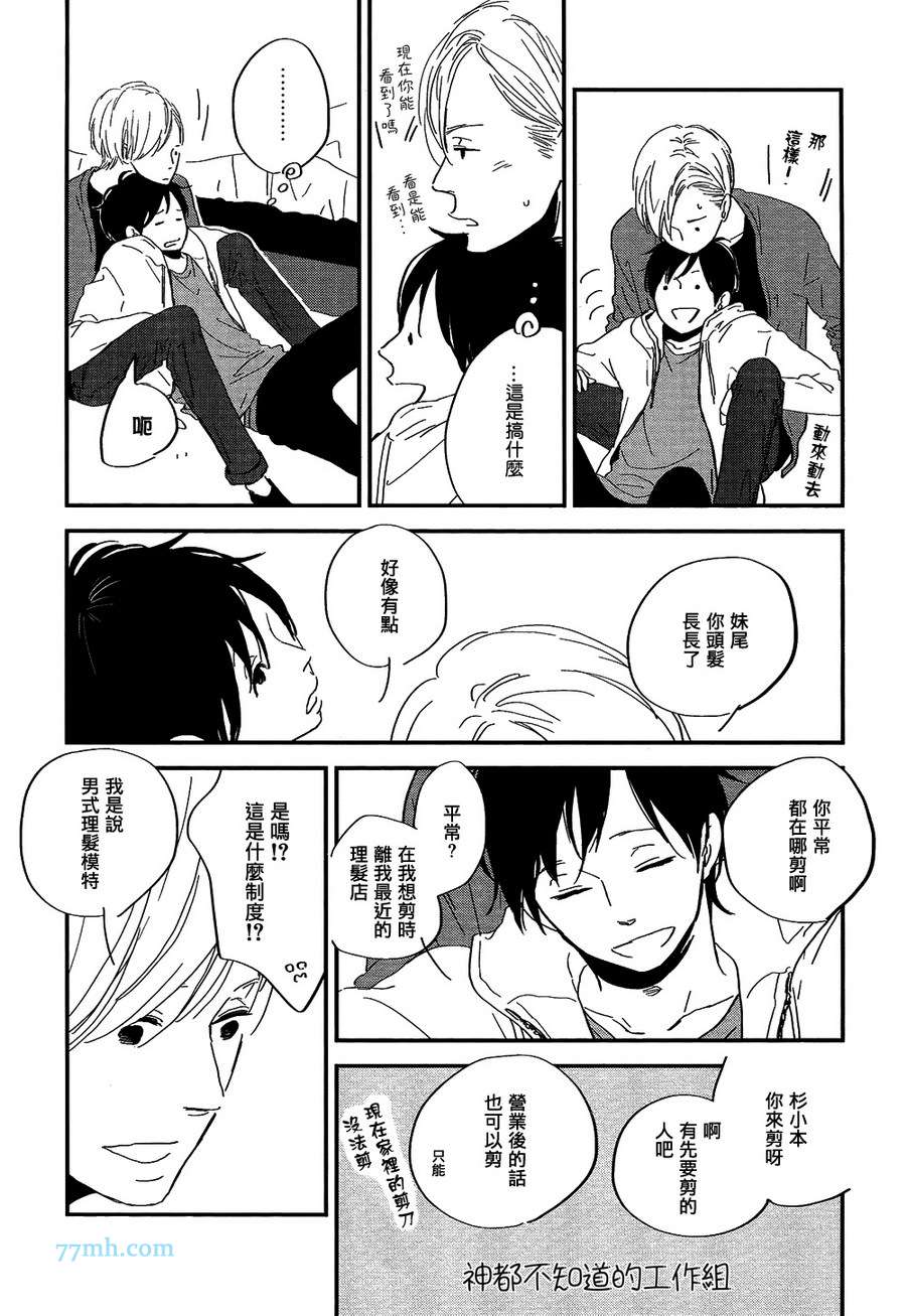 《IN THE APARTMENT》漫画 004话