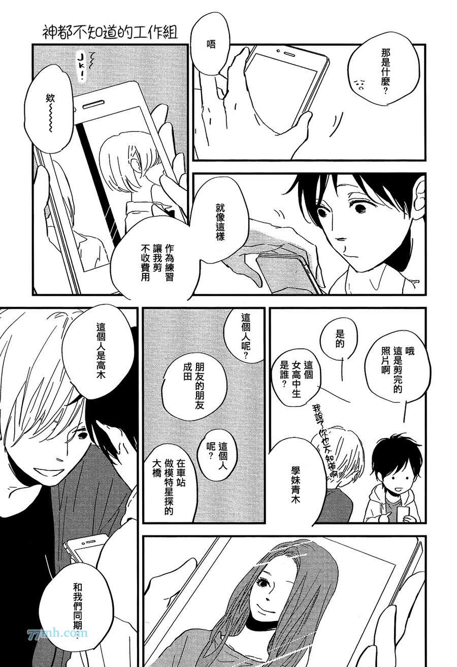 《IN THE APARTMENT》漫画 004话