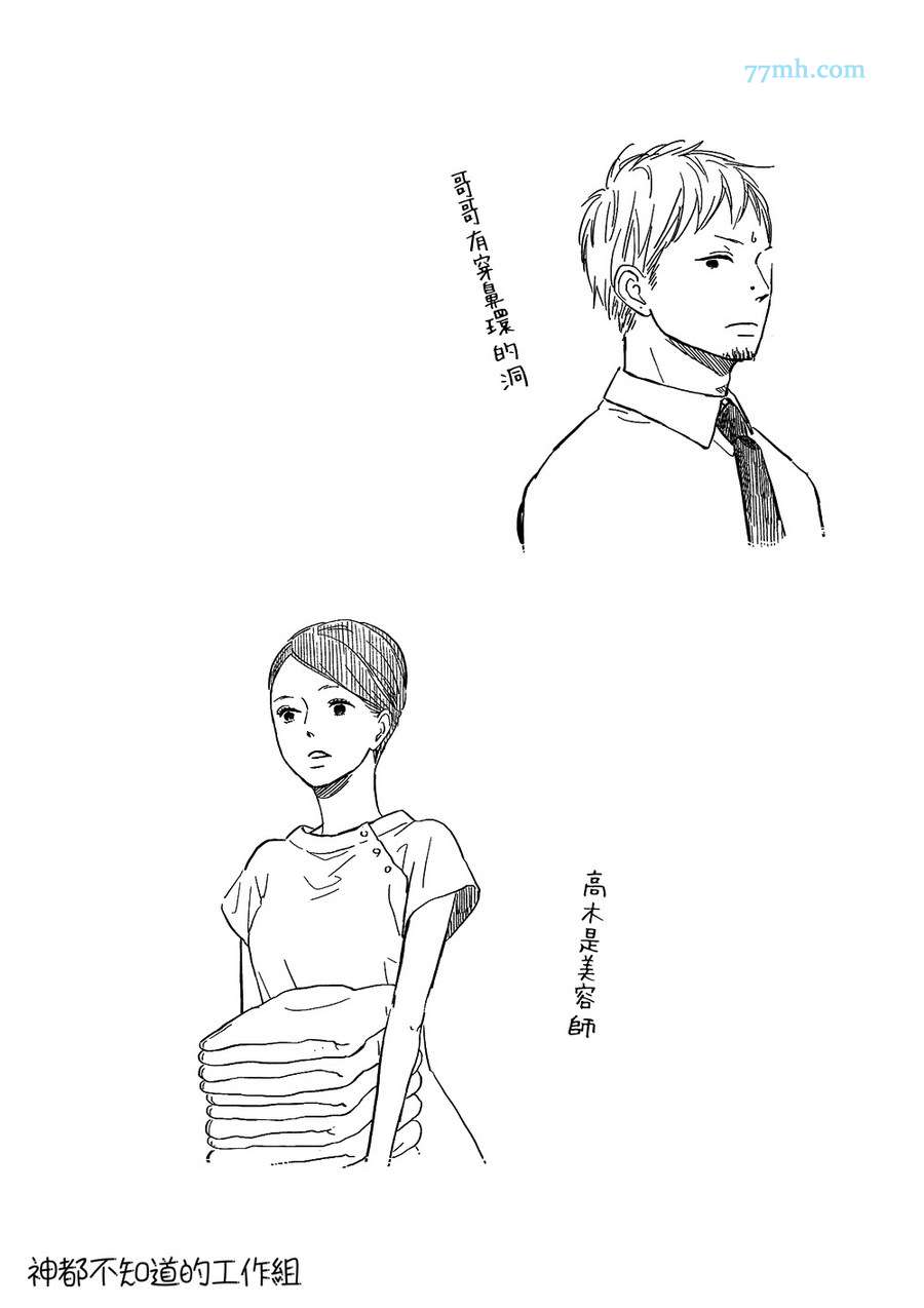 《IN THE APARTMENT》漫画 004话